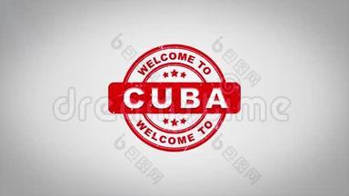 欢迎来到CUBA签名冲压文字木制邮票动画。